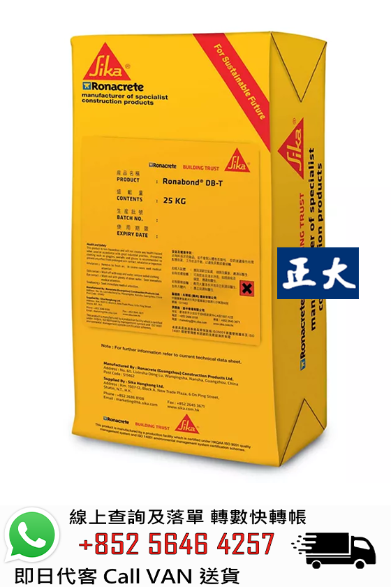 Sika Ronacrete 永聯結 Ronabond DB-T FastFloor Topping 自流平砂漿
