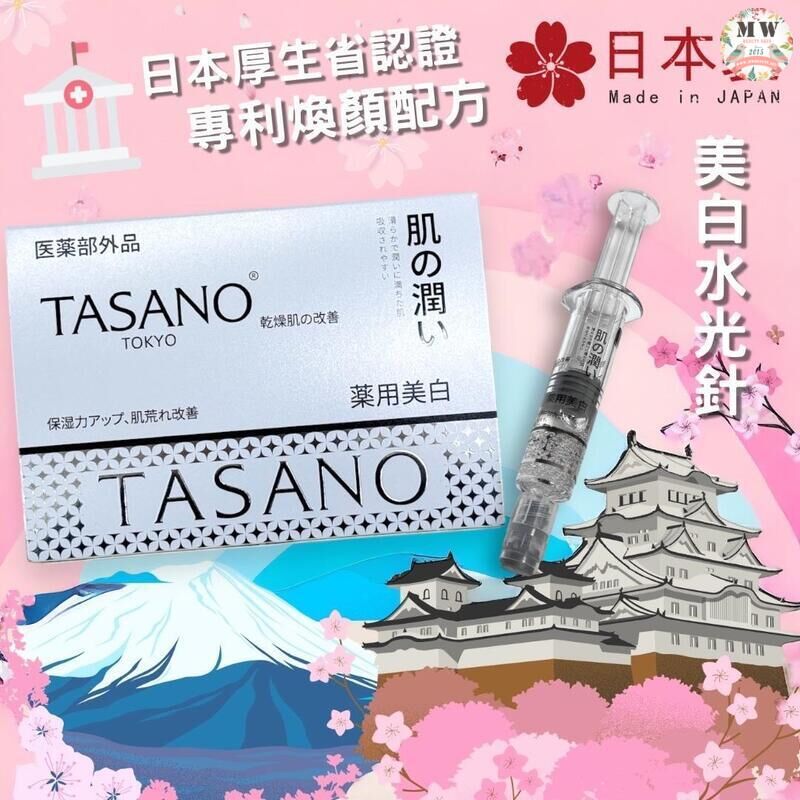 日本🇯🇵TASANO 水光針精華（一盒2.5ml x 10支）