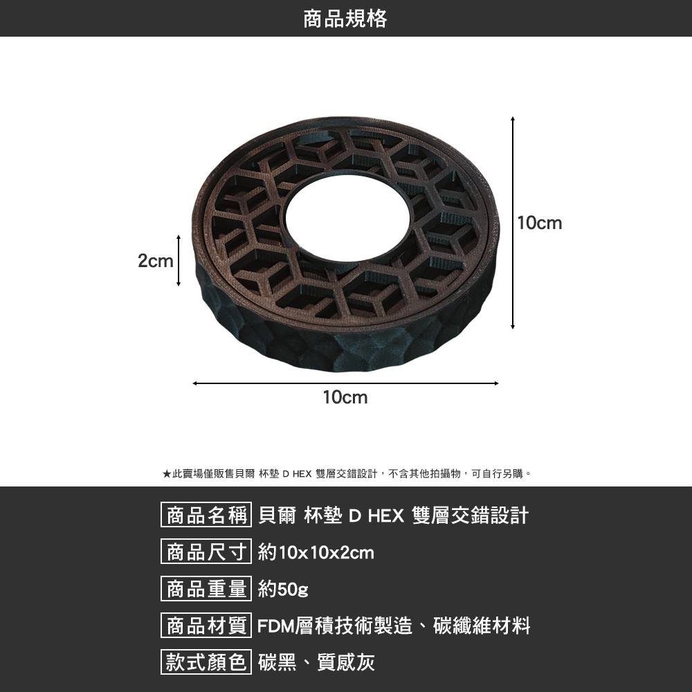 貝爾 杯墊 D HEX 雙層交錯設計