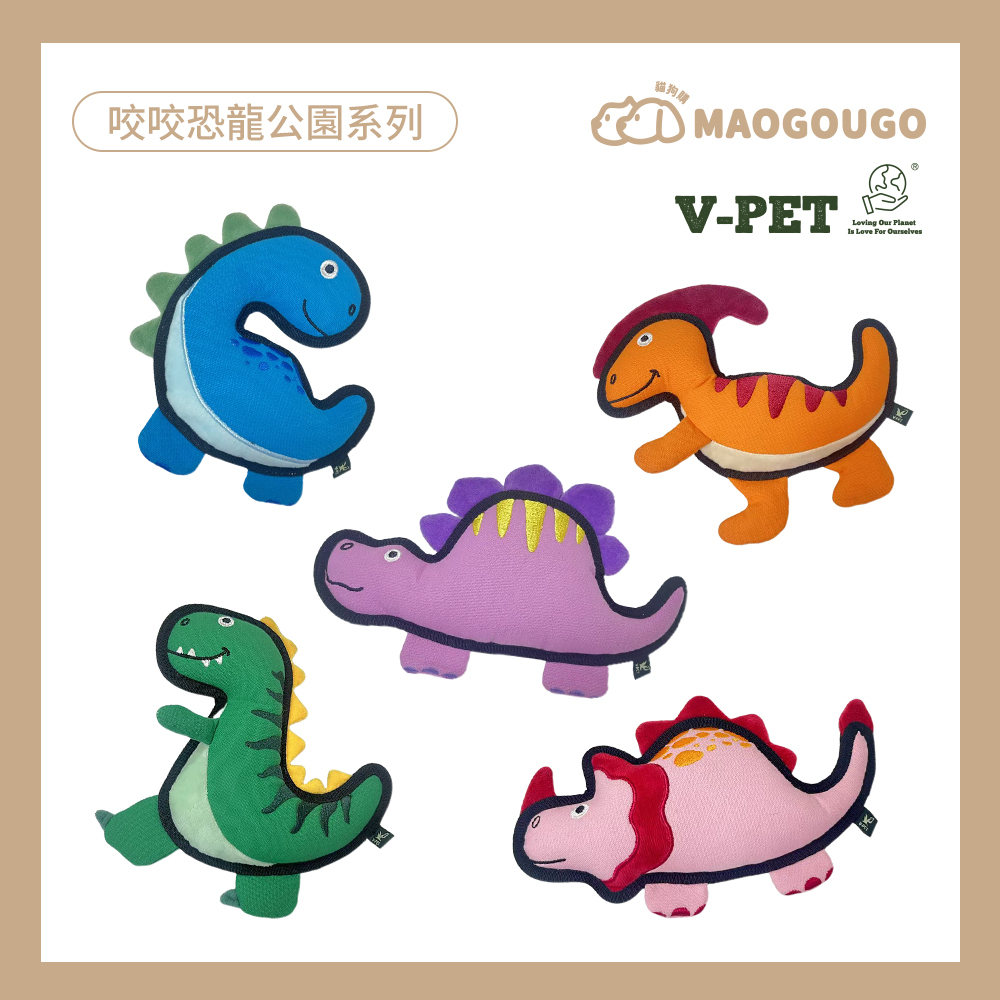 【V-PET寵物無毒玩偶 】狗狗專用_咬咬恐龍公園系列_耐咬耐磨玩具（共5款）