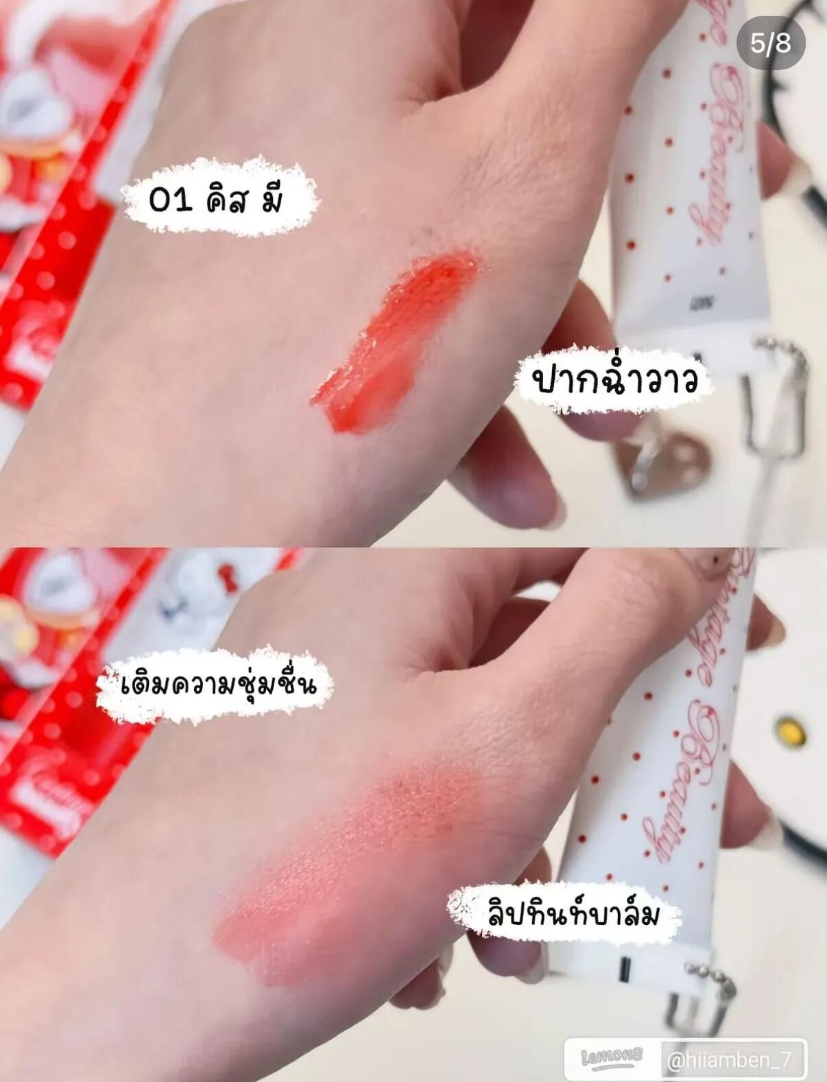 泰國7-11 x hello kitty潤色護唇膏