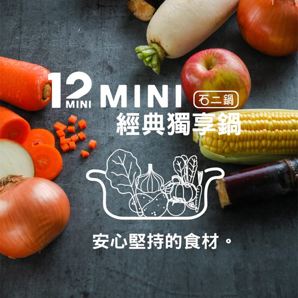【全台通用】12 mini快煮鍋 商品券