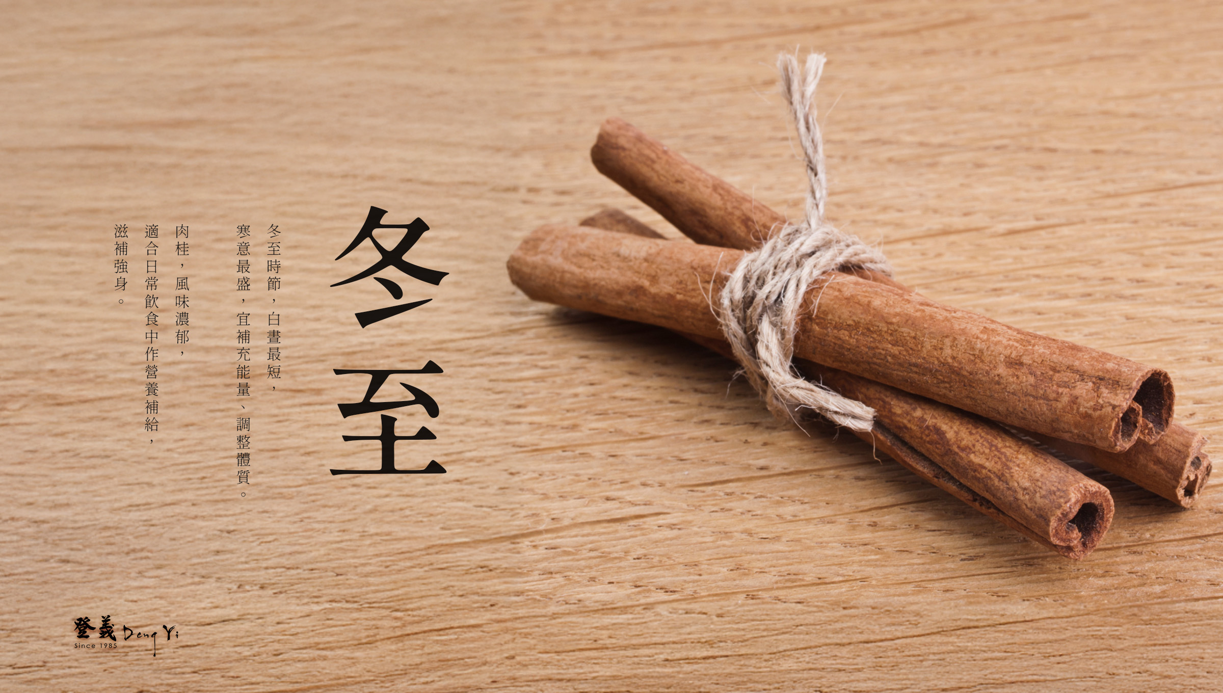 2025冬至養生大揭密?登義教你養生重點與習俗,最後分享冬至湯圓新吃法!