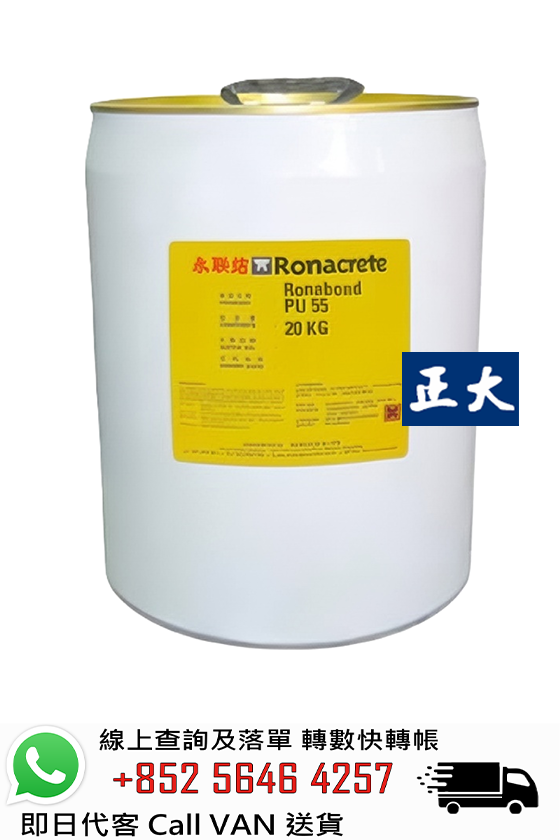 Sika Ronacrete 永聯結 Ronabond PU55 灌注針料PU聚氨酯發泡膨脹打針水