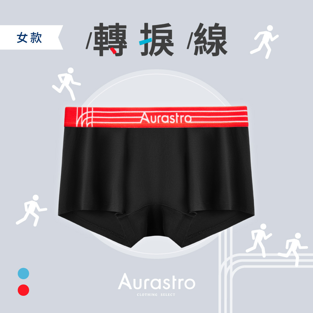 轉捩線｜女生平口內褲