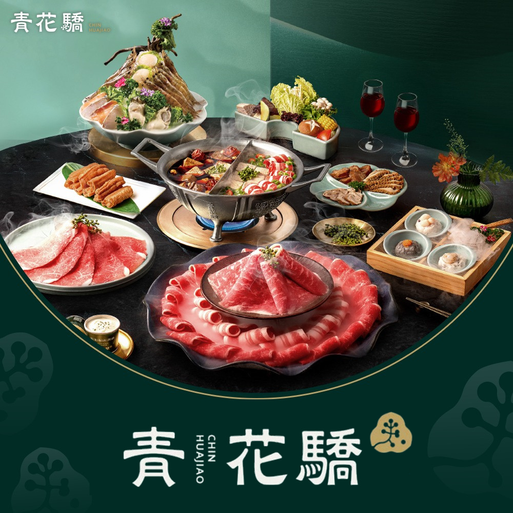 【全台通用】青花驕 雙人青花宴 商品券