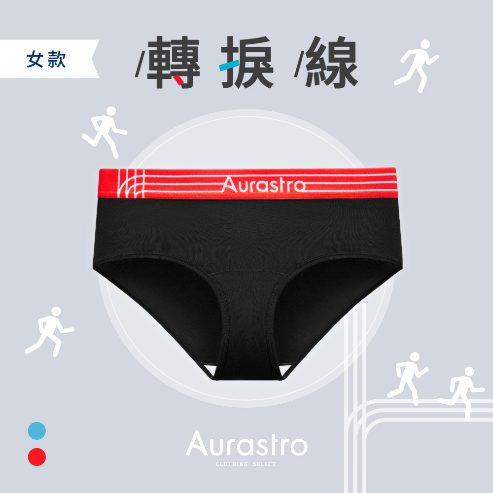 轉捩線｜女生三角內褲
