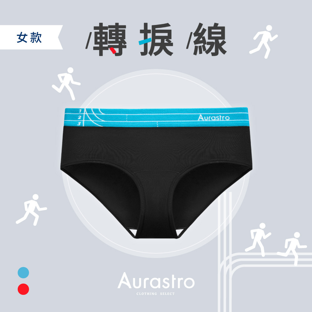 轉捩線｜女生三角內褲