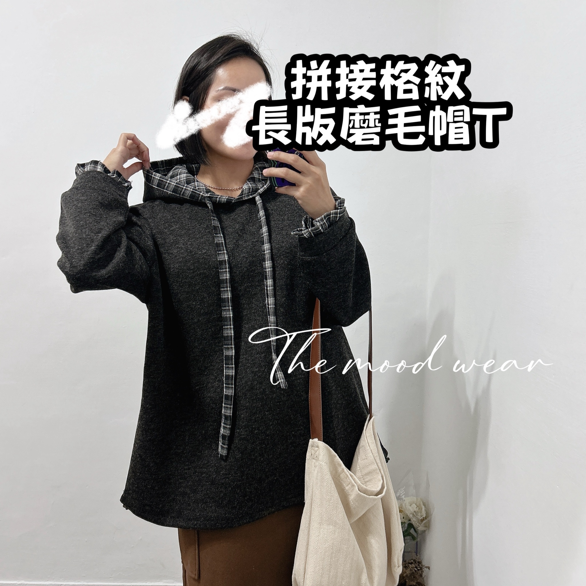 超可愛格紋拼接挺版連帽t 連帽上衣