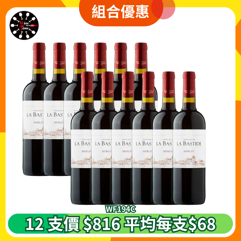 Domaine de la Bastide Merlot Reserve Rouge IGP 2023 Pays d' Oc IGT |12支優惠套裝 (WF194C)