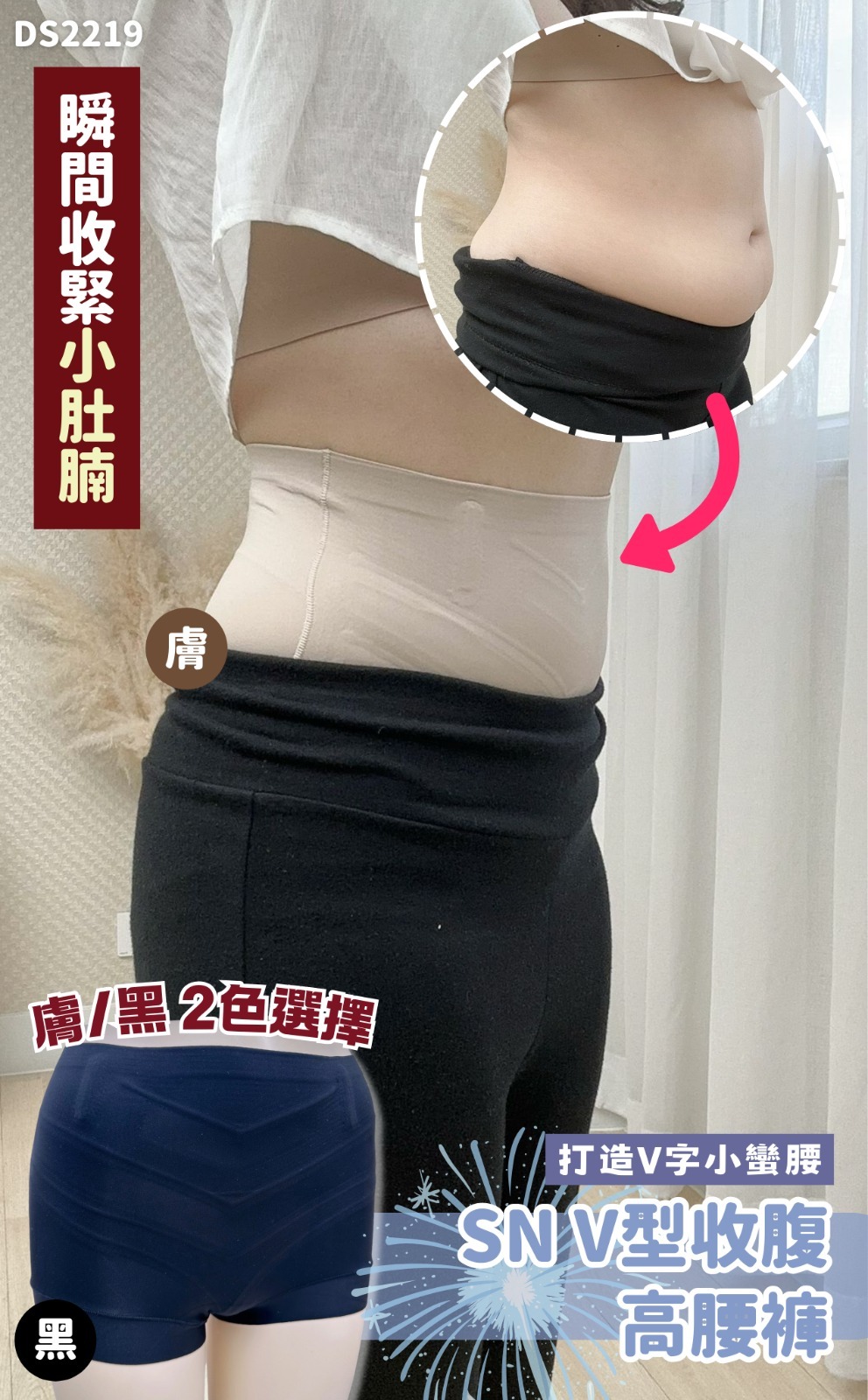 SN V型收腹高腰褲-2色 #SN019