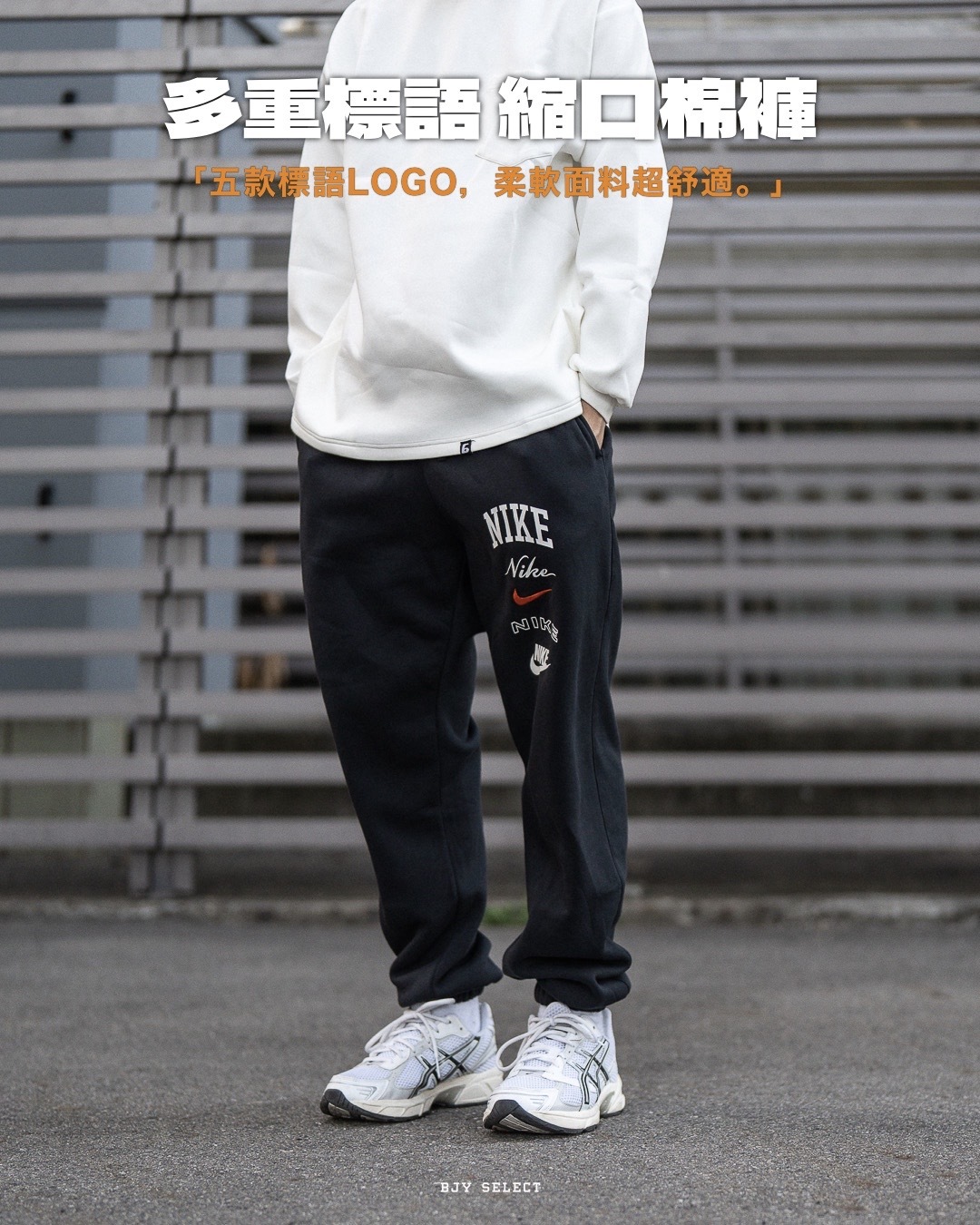 #現貨+預購 NIKE 標語 縮口棉褲 內刷毛 FN2644-010 黑