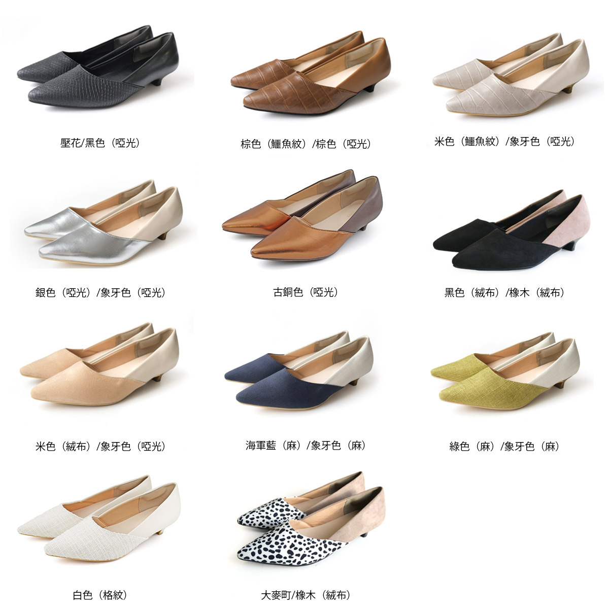 健步如飛異色拼接尖頭低跟鞋 超好走女鞋【CX2403】