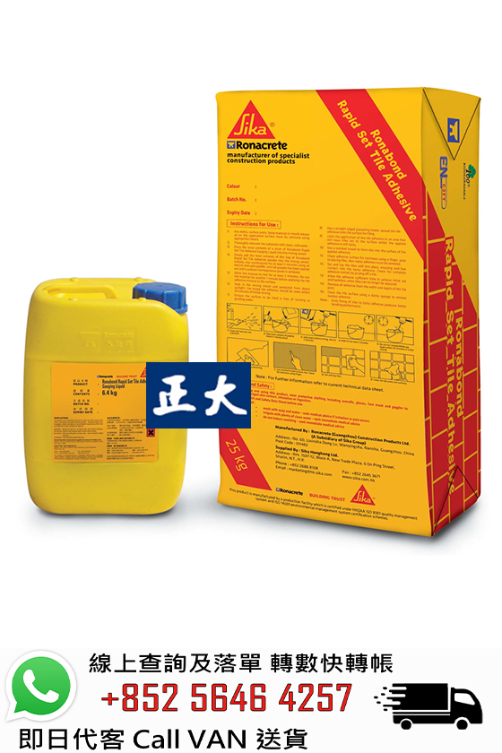 Sika Ronacrete 永聯結 Ronabond Rapid Set Tile Adhesive 快乾瓷磚膠