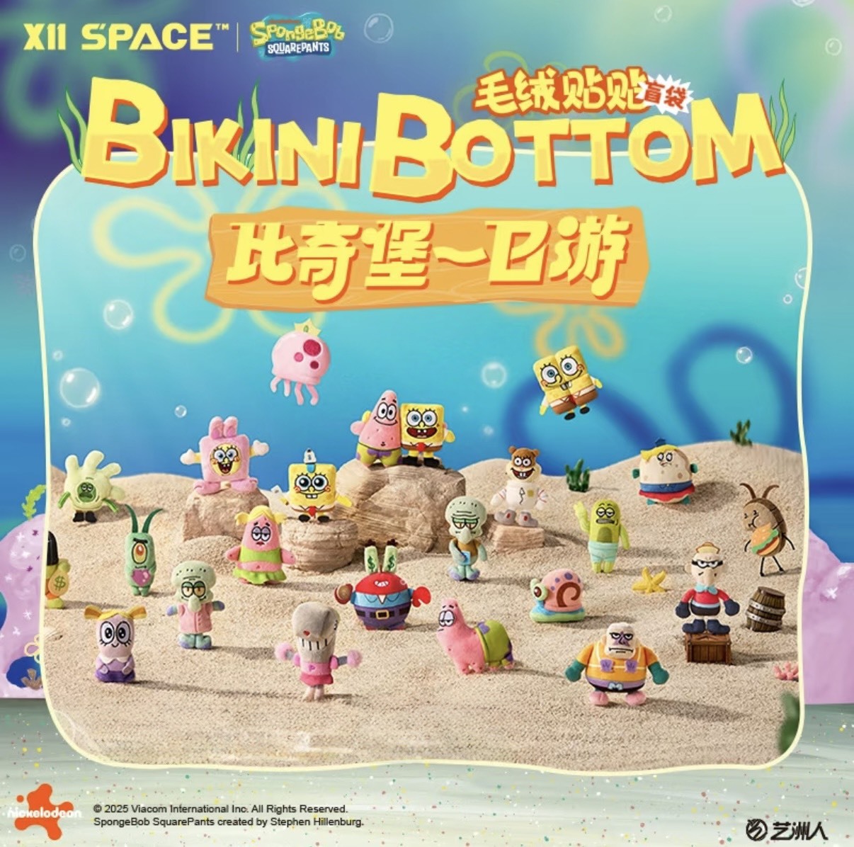 海綿寶寶 比奇堡 一日遊系列 毛絨貼貼吊飾盲袋