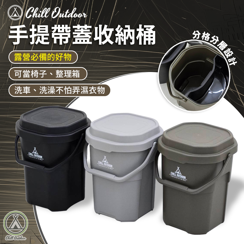 Chill Outdoor手提帶蓋收納桶