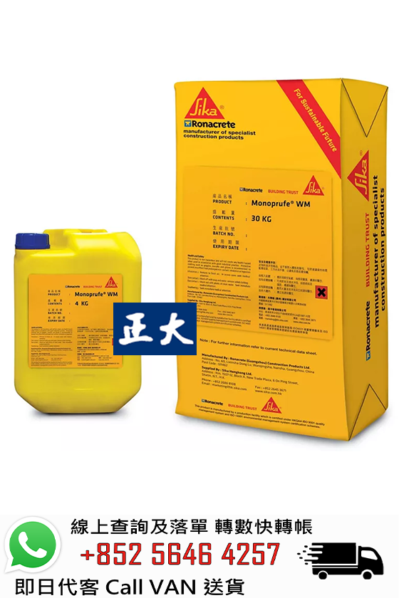 Sika Ronacrete 永聯結 Monoprufe WM 防水批盪砂漿