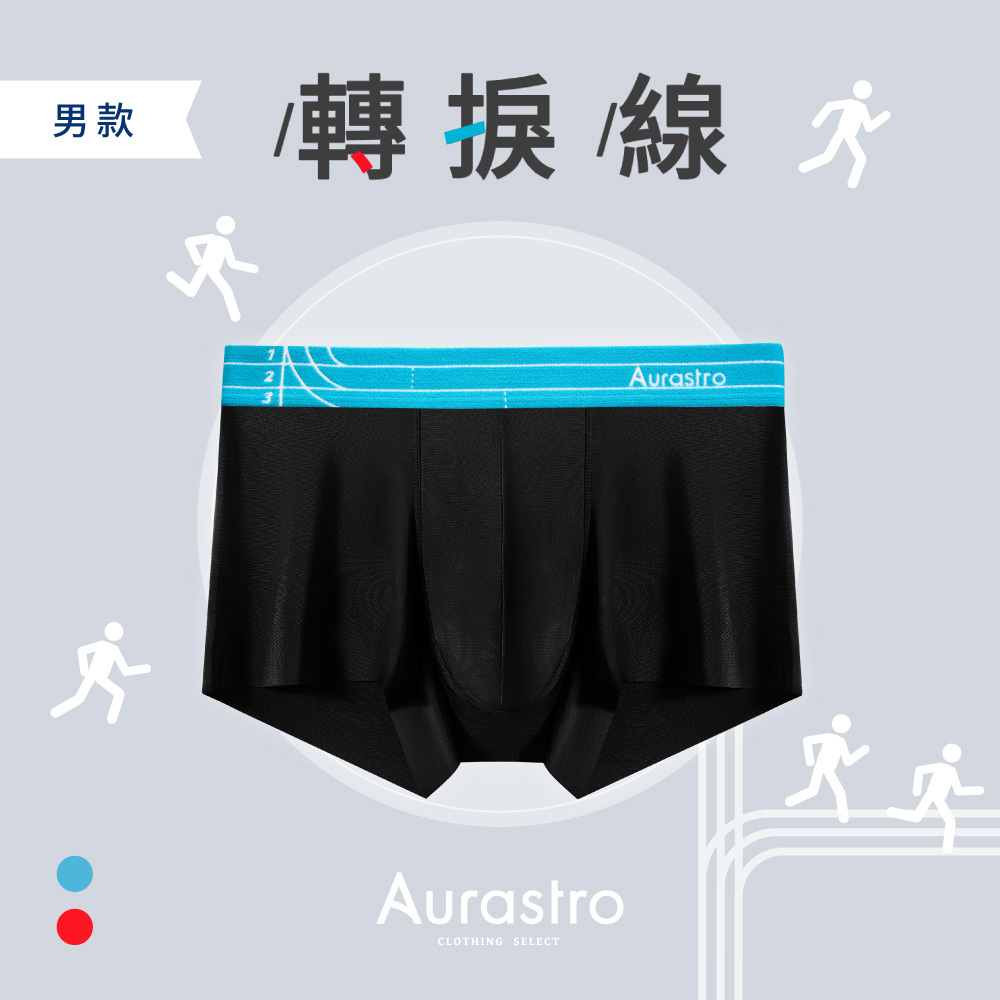 轉捩線｜男生平口內褲