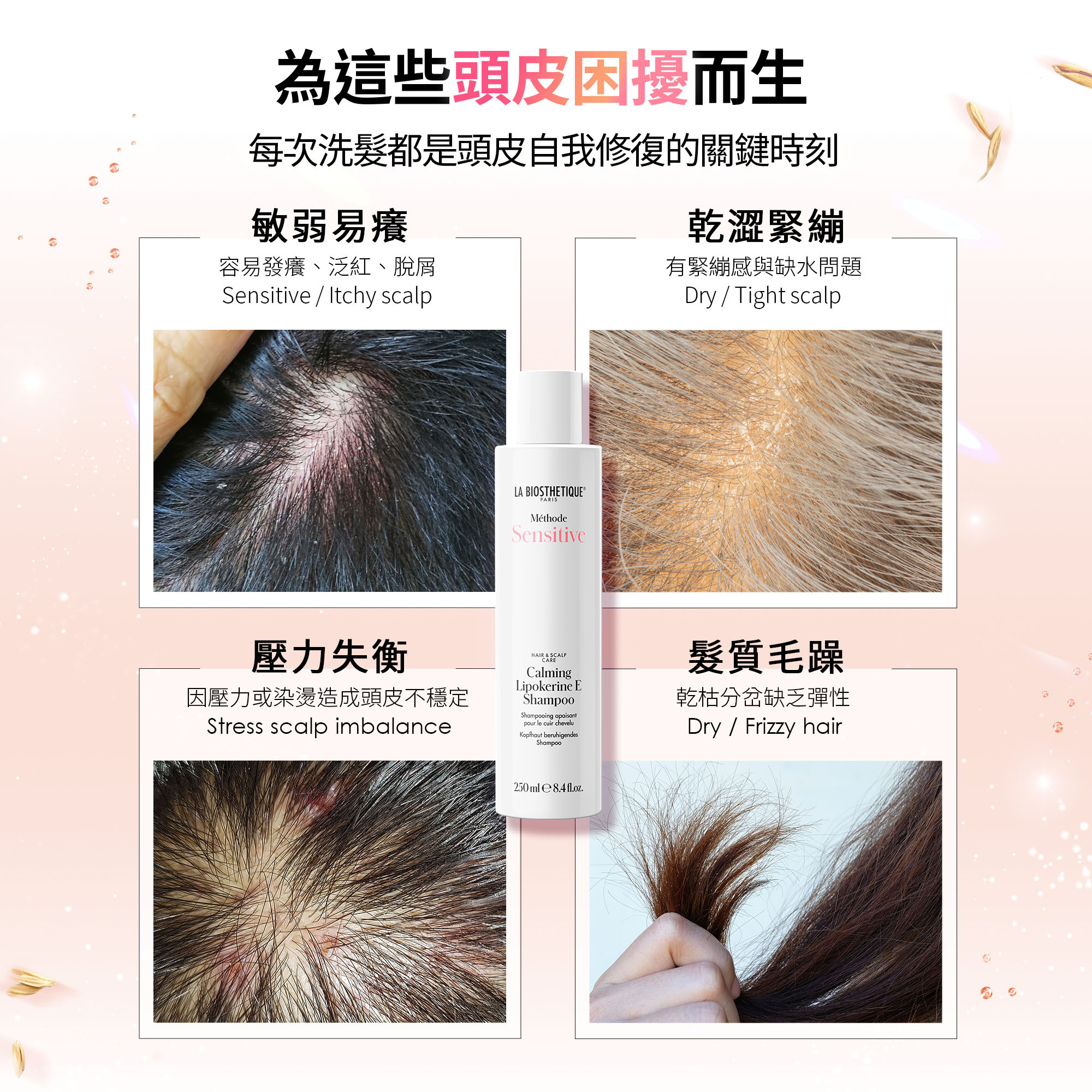 植萃舒緩肌浴,髮妝之鑰,法國LB