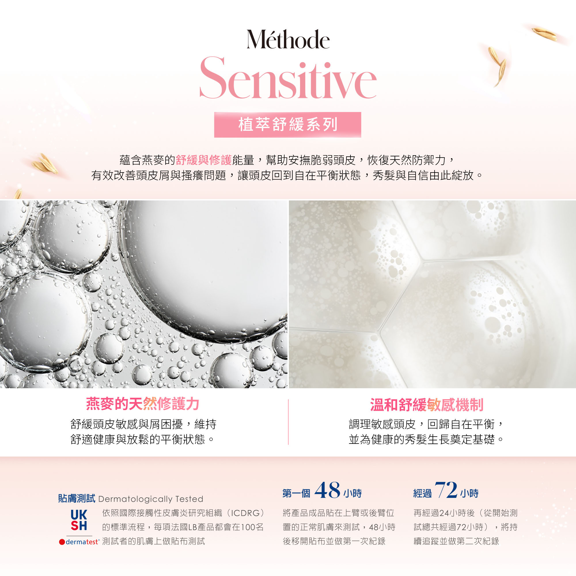 植萃舒緩肌浴,髮妝之鑰,法國LB