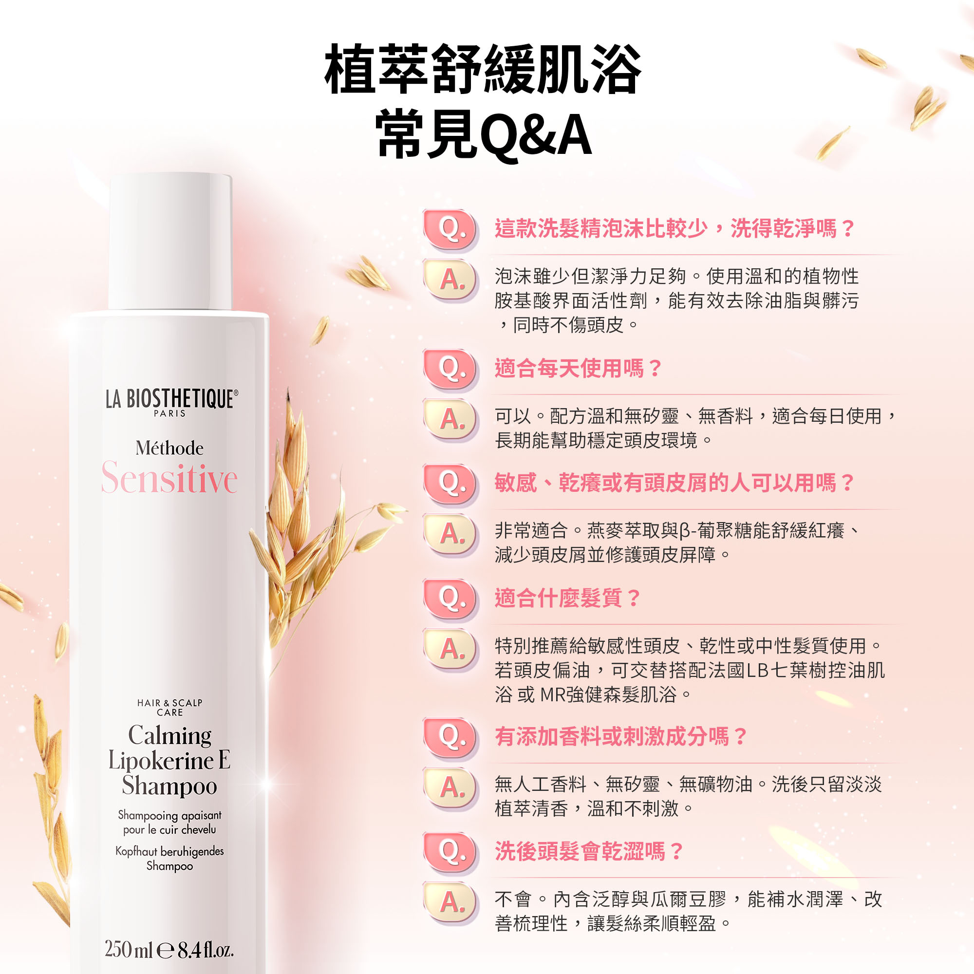 植萃舒緩肌浴,髮妝之鑰,法國LB