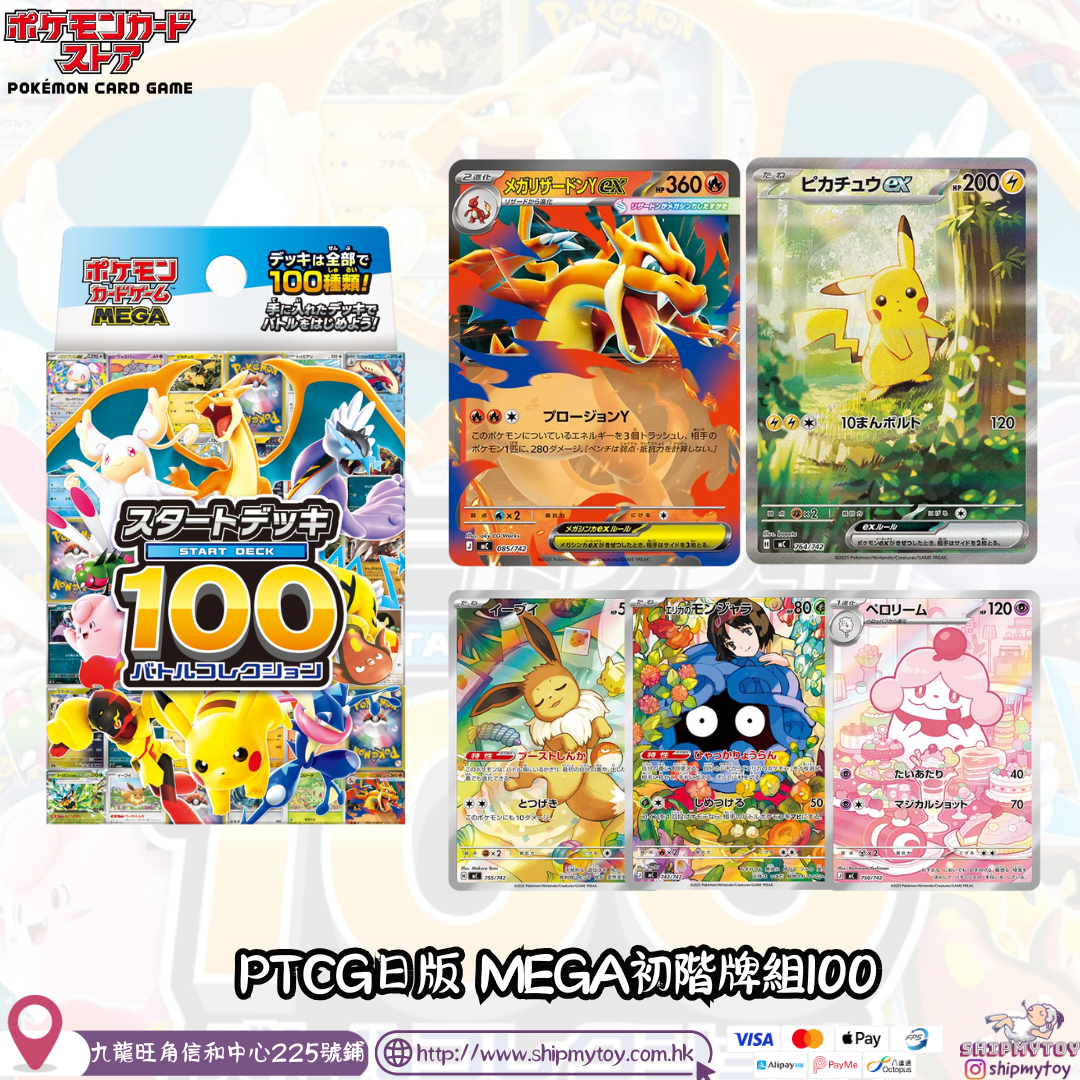 Pokemon TCG日版 MEGA基礎牌組100