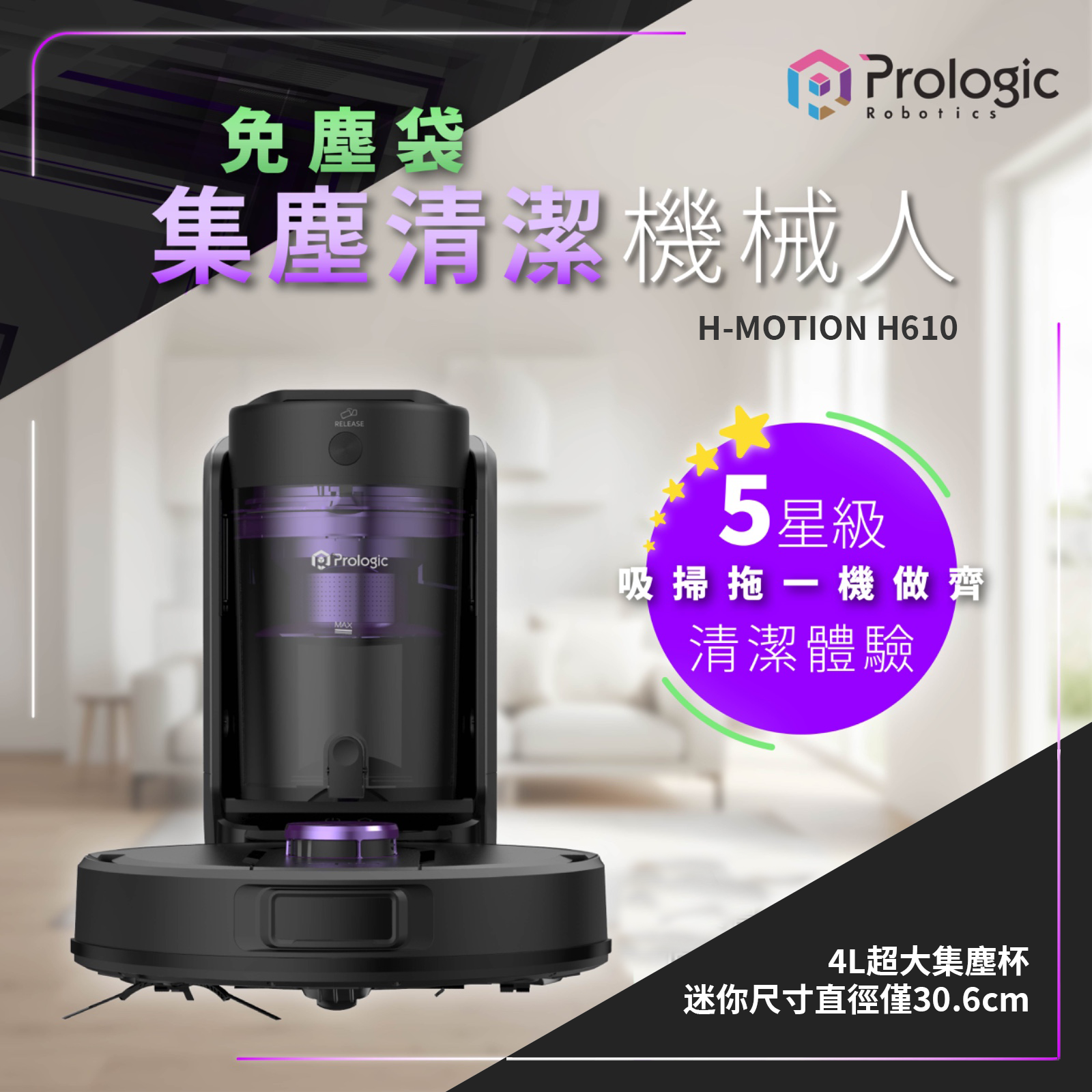 Prologic Robotics-H610-免塵袋集塵清潔機械人