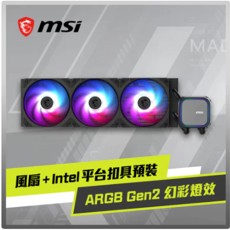 微星 MSI MAG CORELIQUID A13 360 水冷風扇支援INTEL/AMD腳位 黑色
