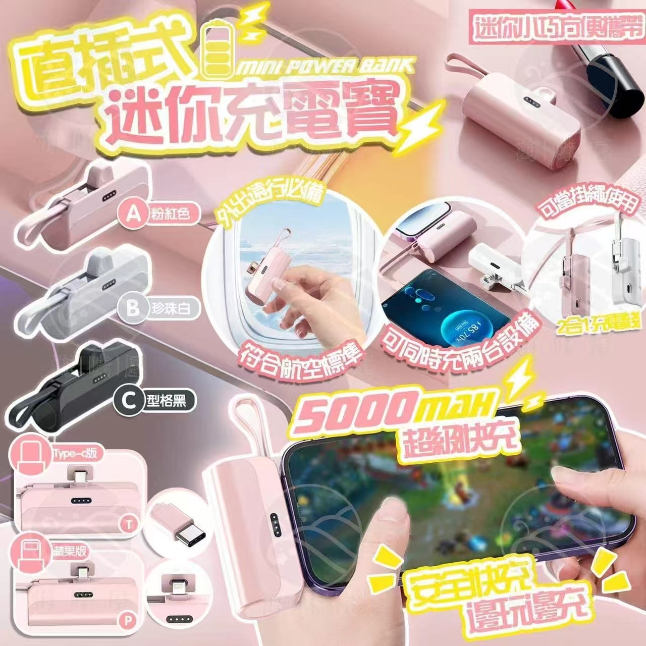 S20588直插式迷你充電寶