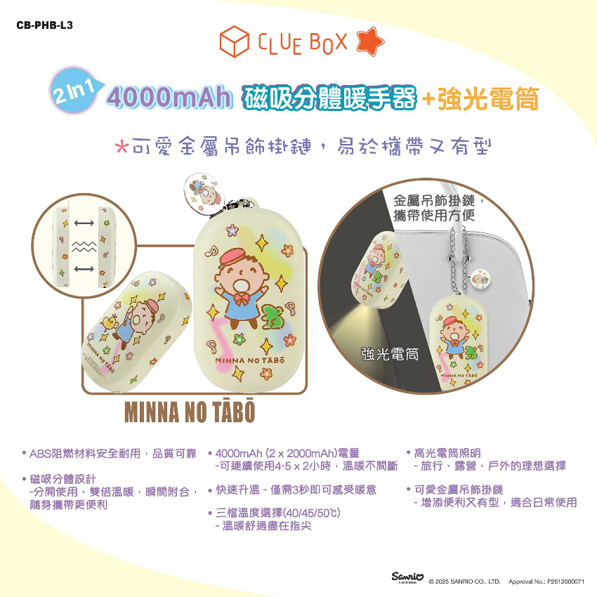 Clue Box Sanrio Character 2in1 磁吸分體暖手器 + 強光電筒連可愛金屬吊飾掛鏈 CB-PHB-L3