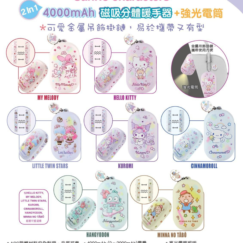 Clue Box Sanrio Character 2in1 磁吸分體暖手器 + 強光電筒連可愛金屬吊飾掛鏈 CB-PHB-L3