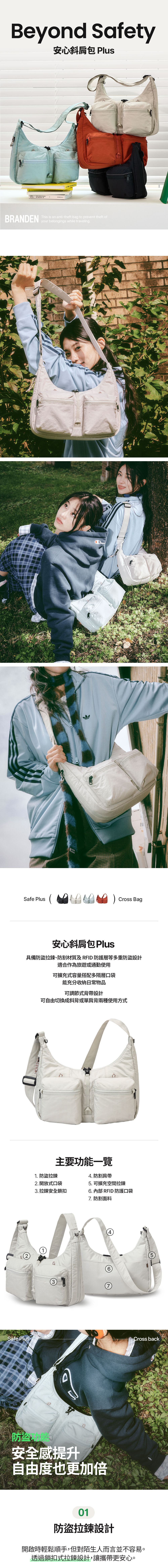 세이프 플러스 크로스백_상세페이지(CN)_01
