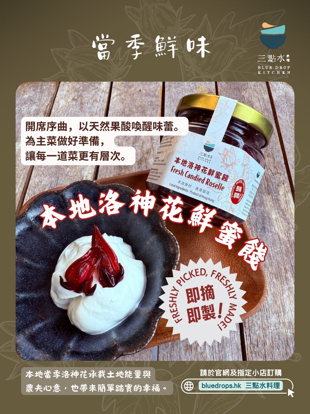 本地洛神花蜜餞 (150g)  (純素)