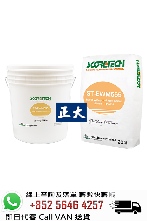 Ardex Scoretech 亞德士高科 ST-EWM555 防水砂漿