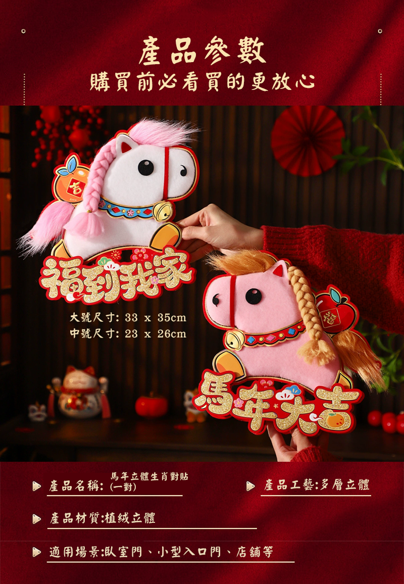 馬年立體生肖對貼  (一對) NY2603