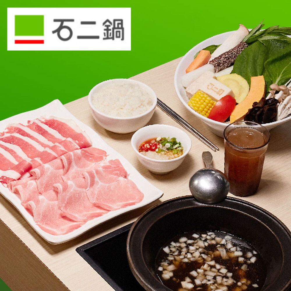 【全台通用】石二鍋 商品券