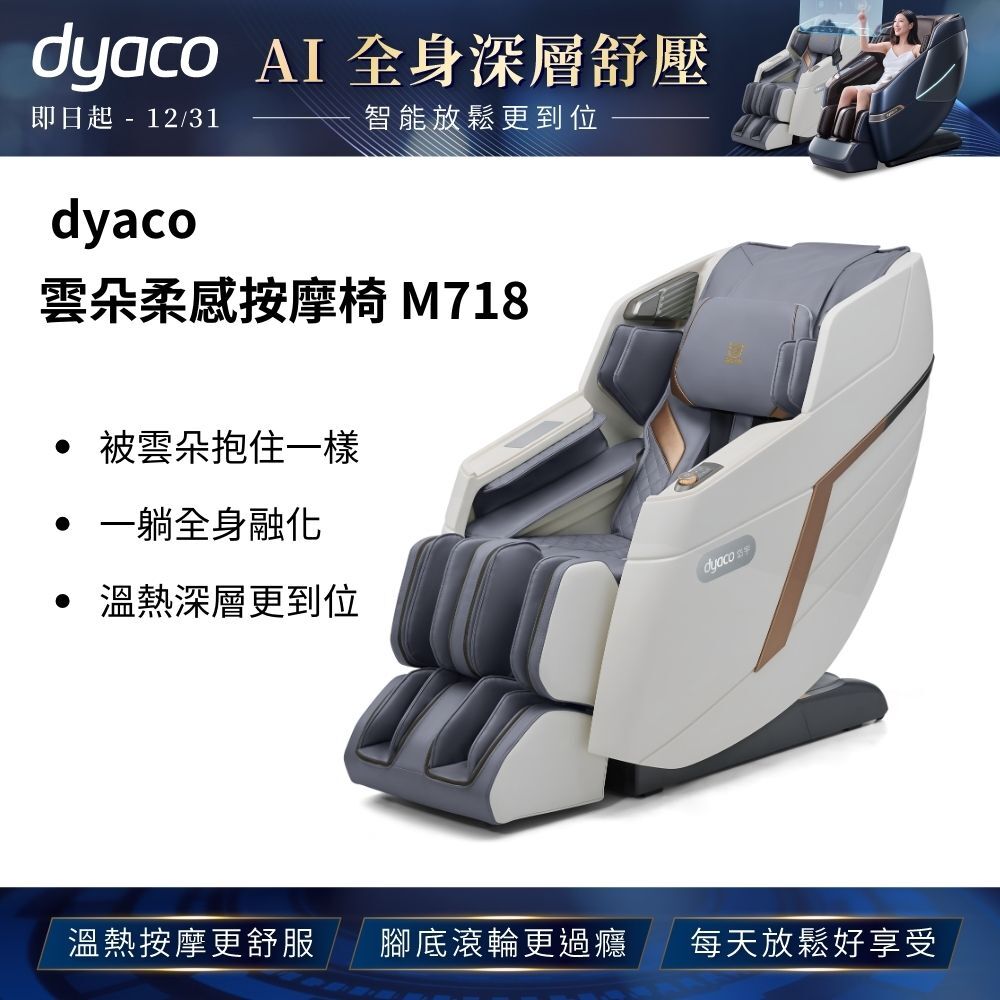 dyaco 岱宇 - 雲朵柔感按摩椅 M718 綠/灰藍