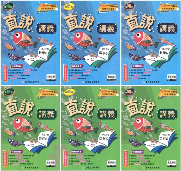 國中「高升鑫出版」直說講義(6)_數學/自然_9年級(114下)_適用翰林/康軒/南一