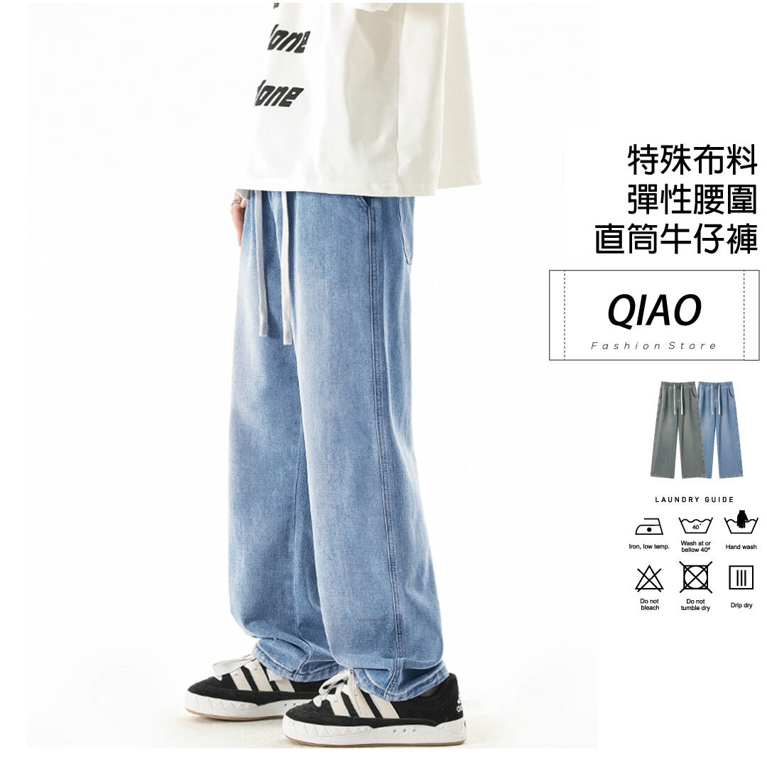 W編織 抽繩直筒牛仔褲 LJ-K809