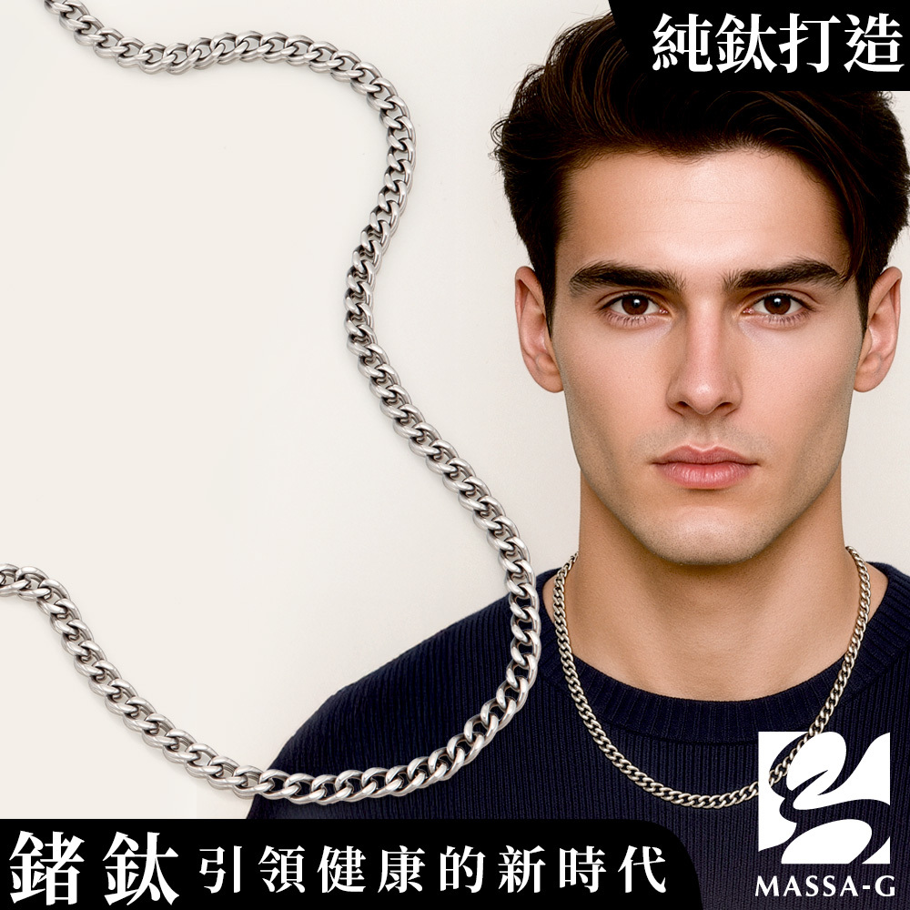 MASSA-G Titanium T03 堅韌純鈦項鍊(5.5mm粗)