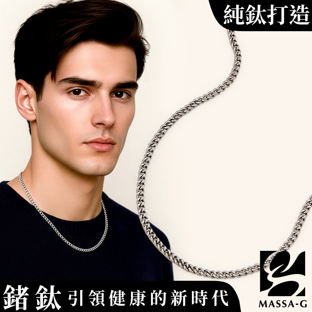 MASSA-G Titanium T03 堅韌純鈦項鍊(3.5mm粗)