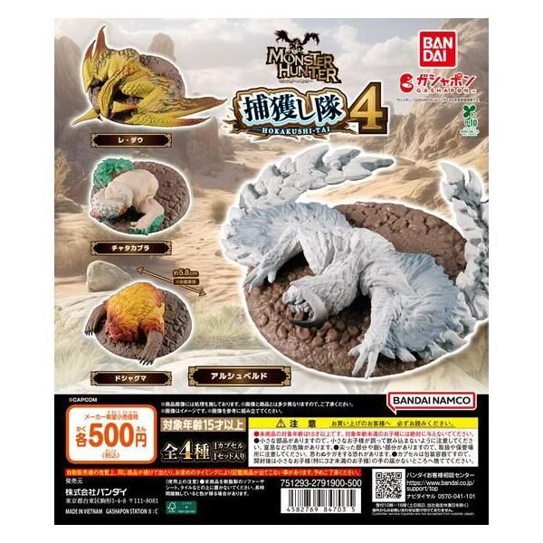 BANDAI 代理版 扭蛋 捕獲魔物獵人公仔P4 全4種 隨機出貨