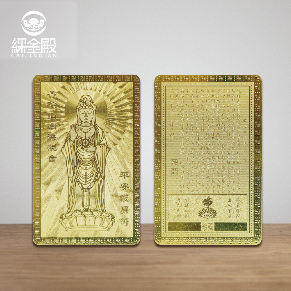 觀音加持-心經 南無阿彌陀佛護身佛卡｜平安吉祥｜心神專注｜驅邪避邪｜祈福【綵金殿】