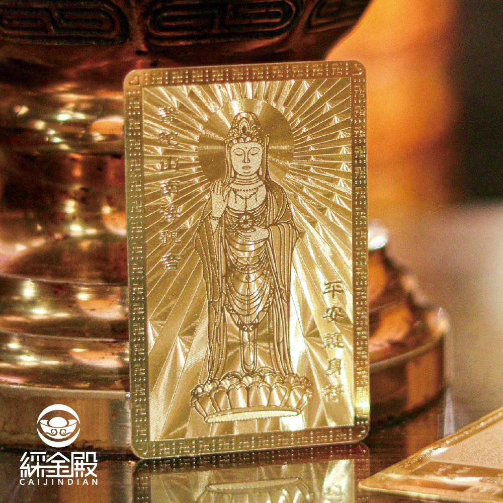 觀音加持-心經 南無阿彌陀佛護身佛卡｜平安吉祥｜心神專注｜驅邪避邪｜祈福【綵金殿】