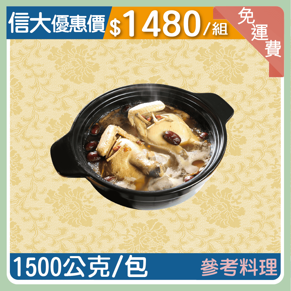 【信大】土龍酒帝王雞2入組