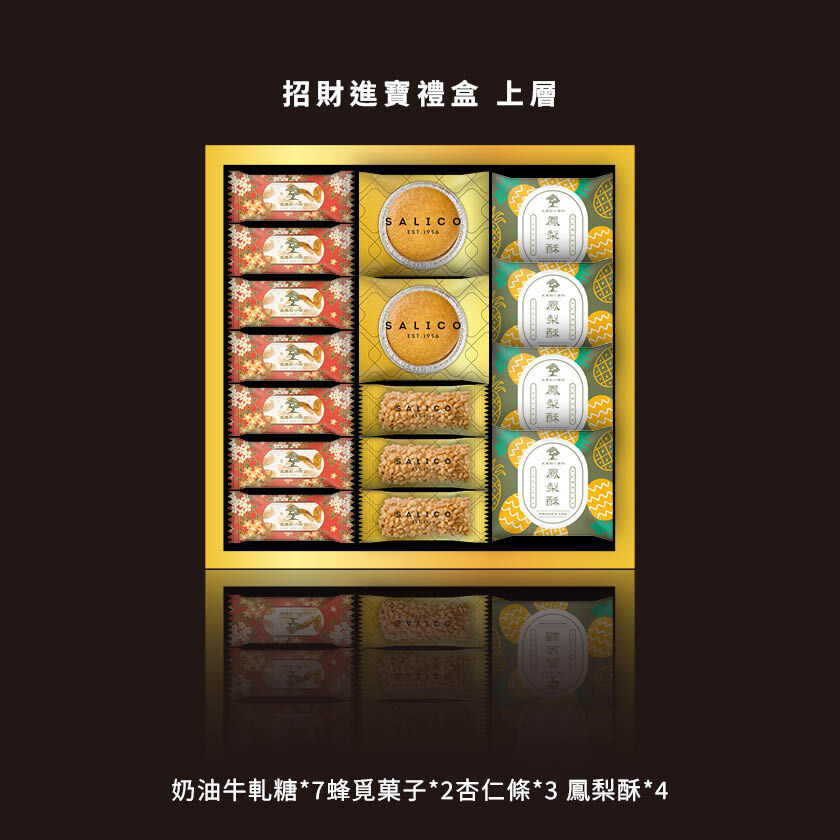 大黑松小倆口招財進寶禮盒