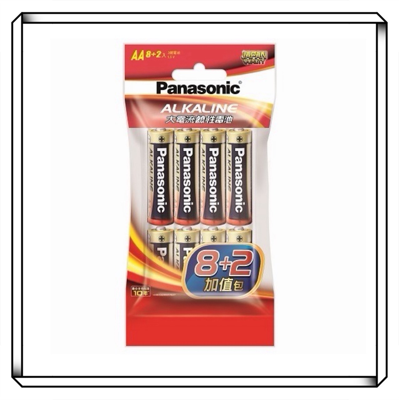 Panasonic 國際牌 大電流鹼性電池 3號 4號