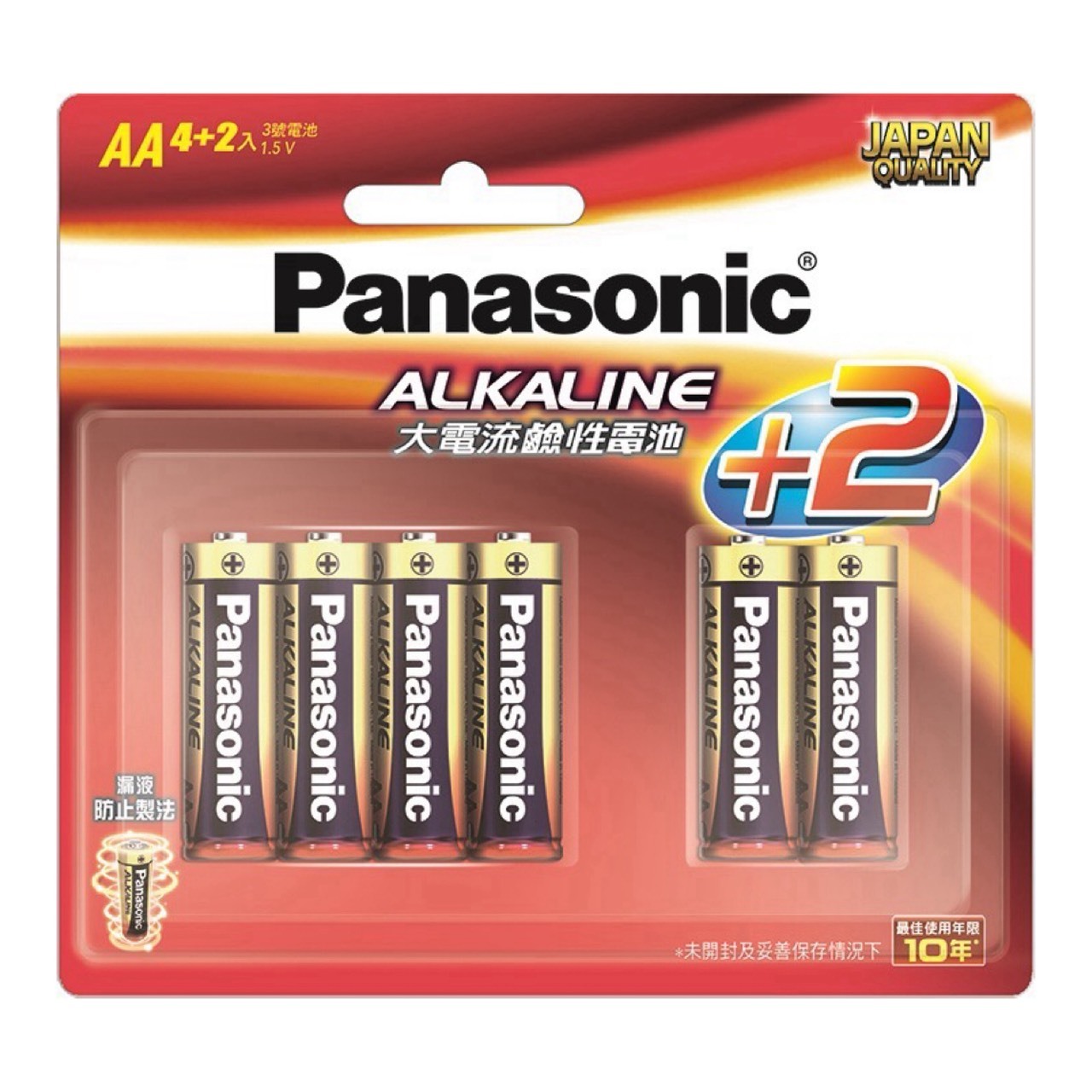 Panasonic 國際牌 大電流鹼性電池 3號 4號