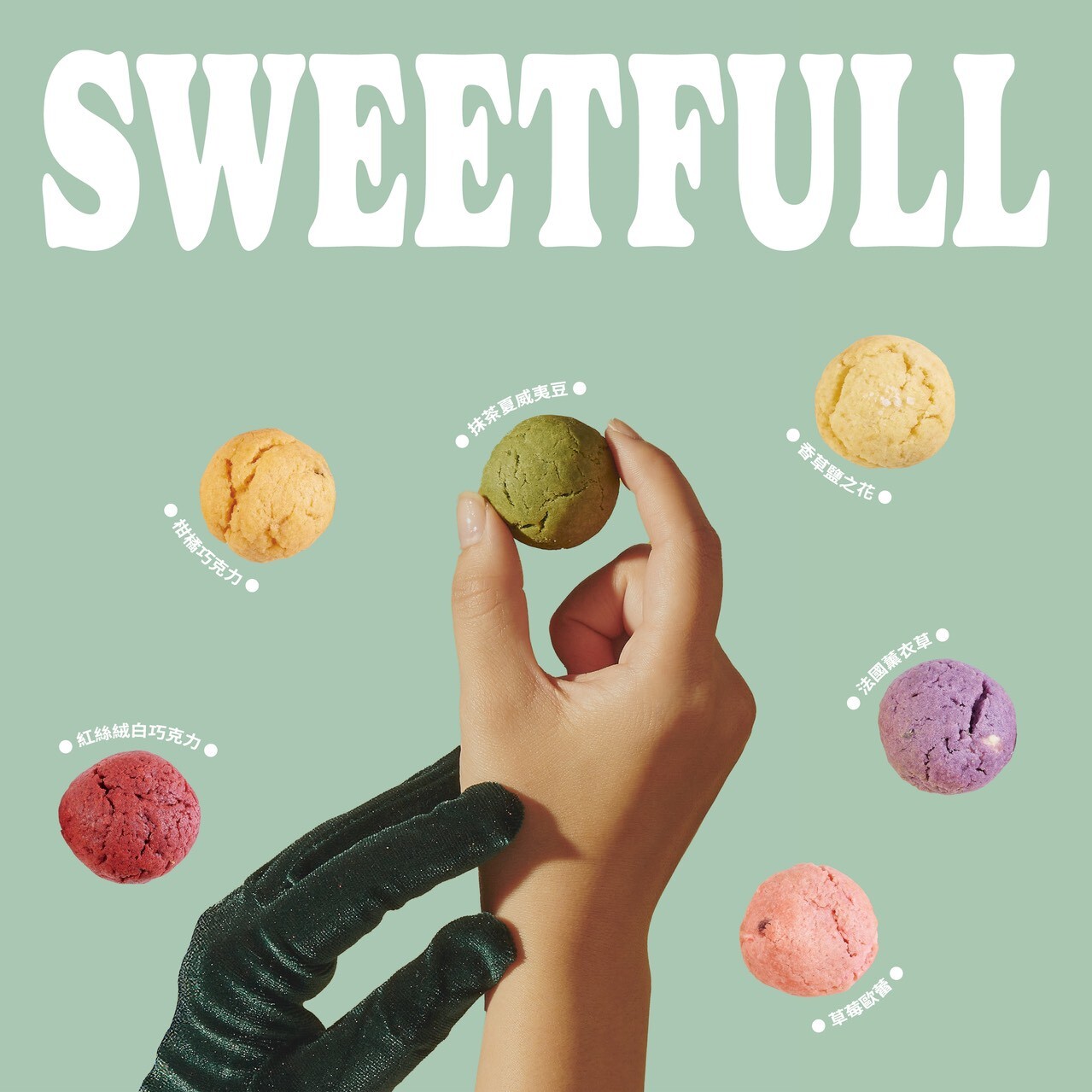 Sweetfull 彩虹迷你軟餅乾形象照，手持抹茶口味餅乾，周圍展示六款迷你餅乾風味與繽紛色彩。