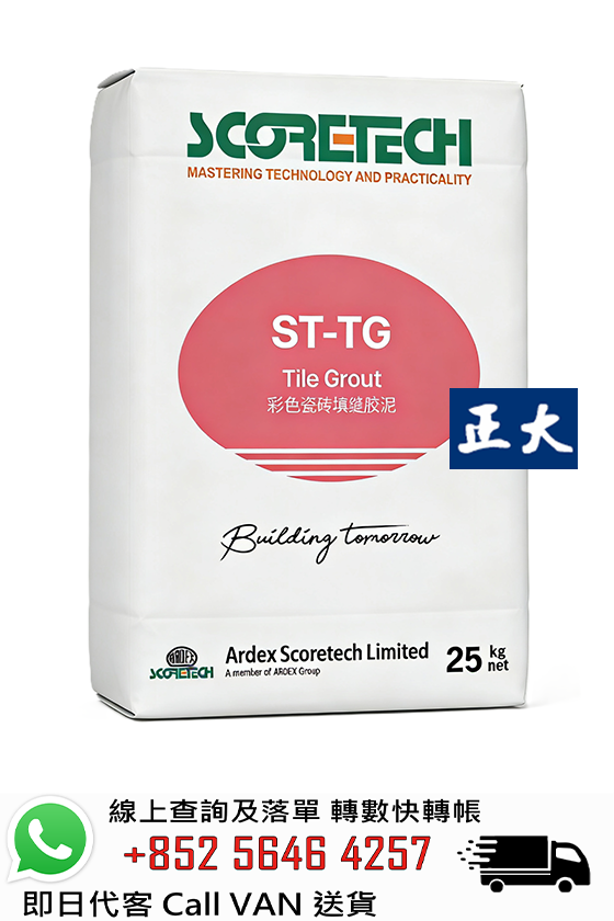 Ardex Scoretech 亞德士高科 Tile Grout ST-TG 瓷磚填縫劑